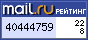 Рейтинг@Mail.ru
